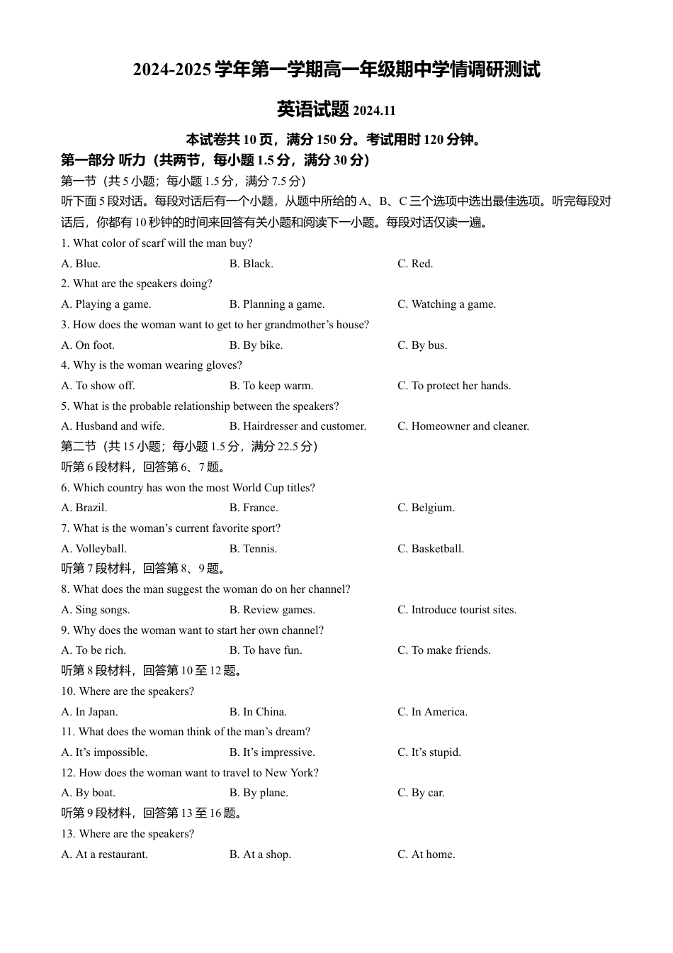 江苏省扬州市高邮市2024-2025学年高一上学期11月期中考试 英语 Word版含答案（含听力）.docx_第1页