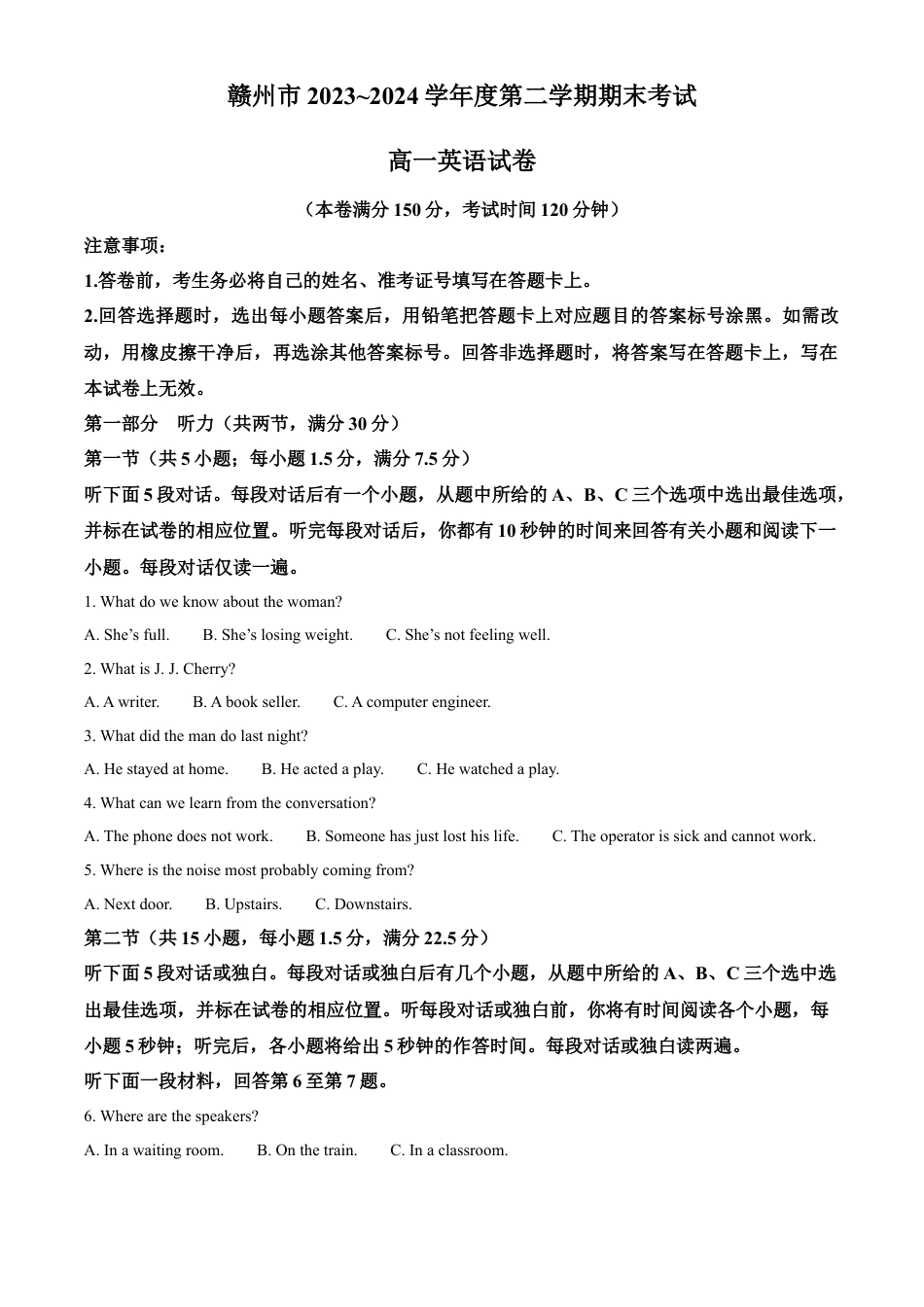 江西省赣州市2023-2024学年高一下学期7月期末英语试题.docx_第1页