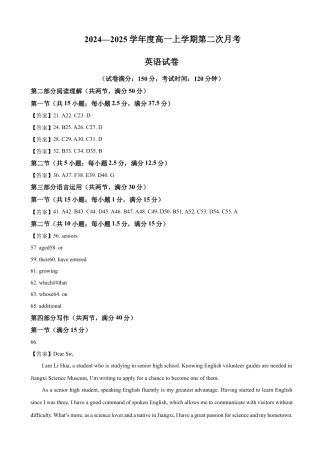 江西省赣州市大余县部分学校联考2024-2025学年高一上学期12月月考试题  英语  Word版含解析（含听力）_答案.docx