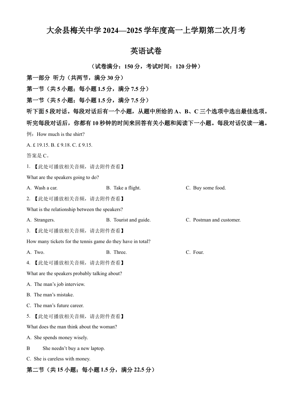 江西省赣州市大余县部分学校联考2024-2025学年高一上学期12月月考英语试题  Word版无答案.docx_第1页