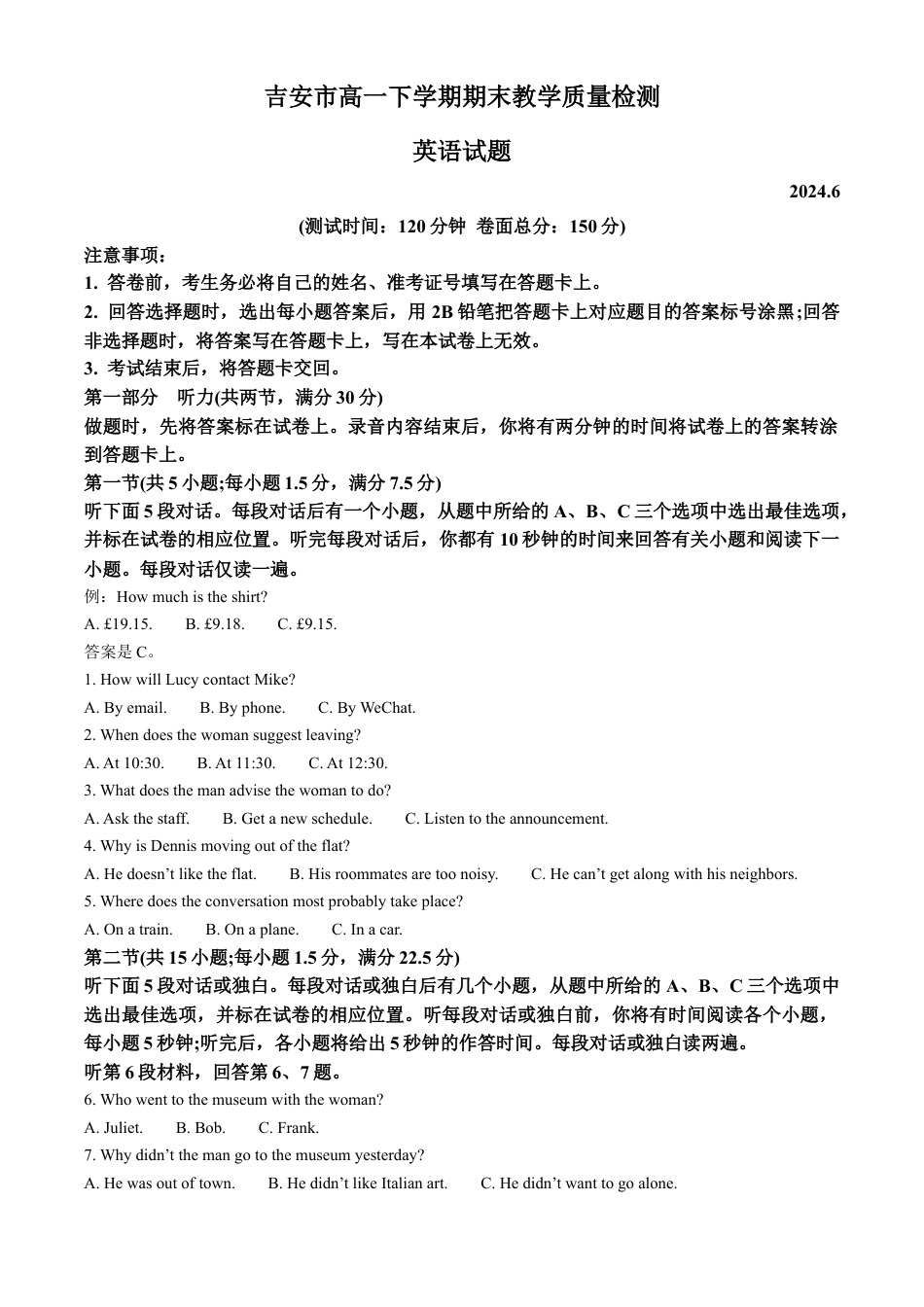 江西省吉安市2023-2024学年高一下学期期末教学质量检测英语试题.docx_第1页