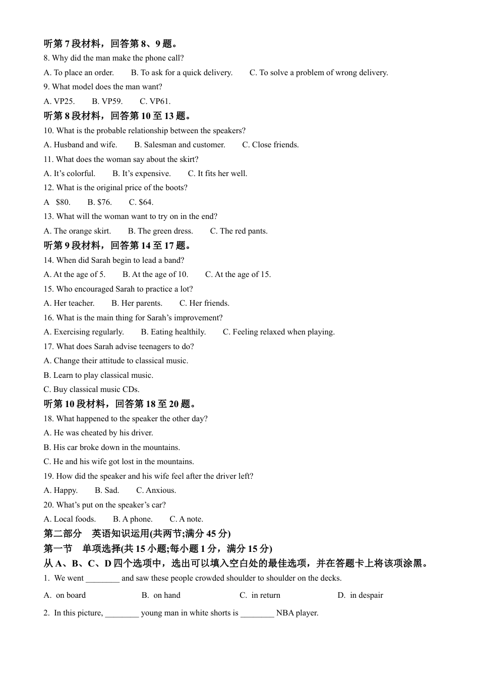 江西省吉安市2023-2024学年高一下学期期末教学质量检测英语试题.docx_第2页