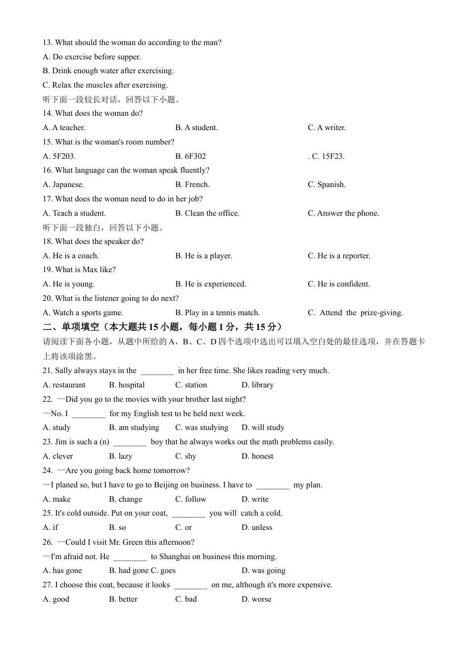 江西省临川第一中学2024-2025学年高一上学期开学考试英语试题+答案.docx_第2页