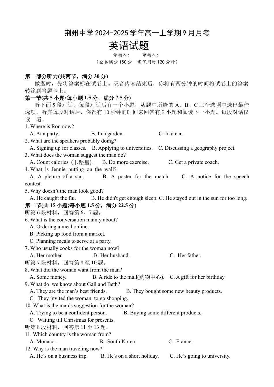 荆州中学高一9月考英语试卷.docx_第1页