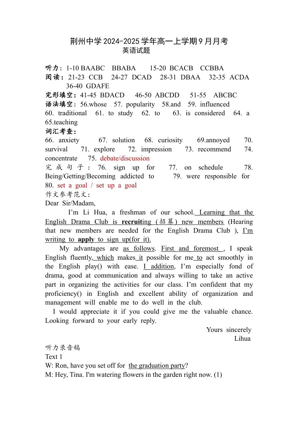 荆州中学高一9月英语试卷答案(2).docx_第1页