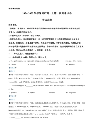 精品解析：广东省深圳市2024-2025学年高一上学期第一次月考英语试卷（解析版）.docx