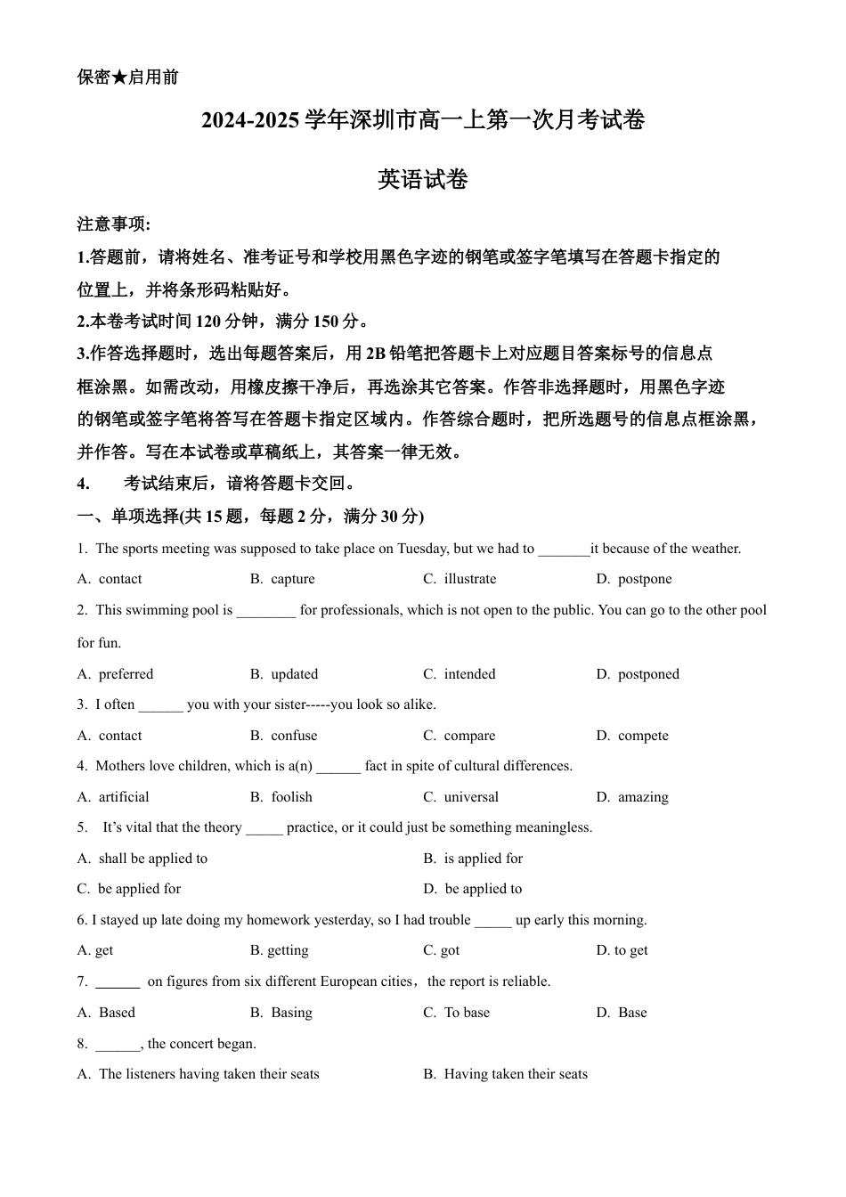 精品解析：广东省深圳市2024-2025学年高一上学期第一次月考英语试卷（原卷版）.docx_第1页