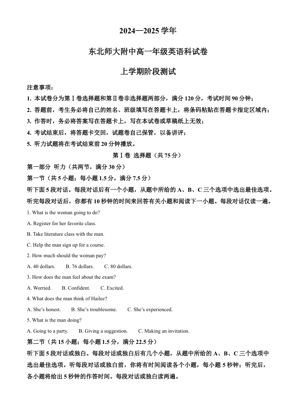 精品解析：吉林省长春市东北师范大学附属中学2024-2025学年高一上学期9月月考英语试题（解析版）.docx_第1页