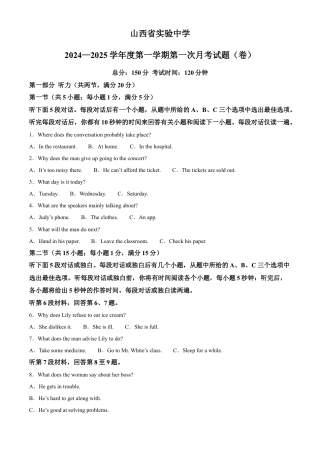 精品解析：山西省实验中学2024-2025学年高一上学期第一次月考英语试卷（解析版）.docx