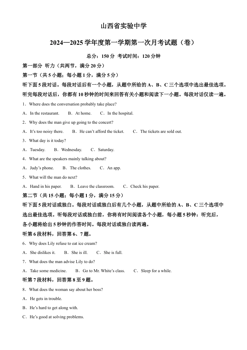 精品解析：山西省实验中学2024-2025学年高一上学期第一次月考英语试卷（原卷版）.docx_第1页