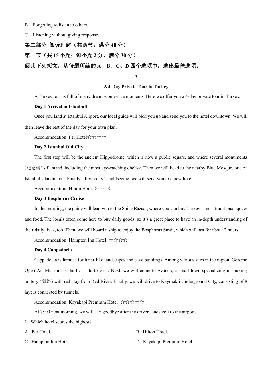 精品解析：山西省实验中学2024-2025学年高一上学期第一次月考英语试卷（原卷版）.docx_第3页