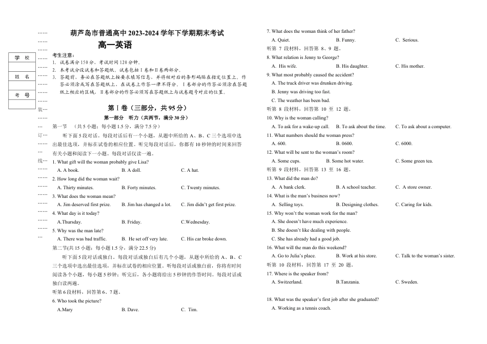 辽宁省葫芦岛市2023-2024学年高一下学期期末考试英语试卷.docx_第1页