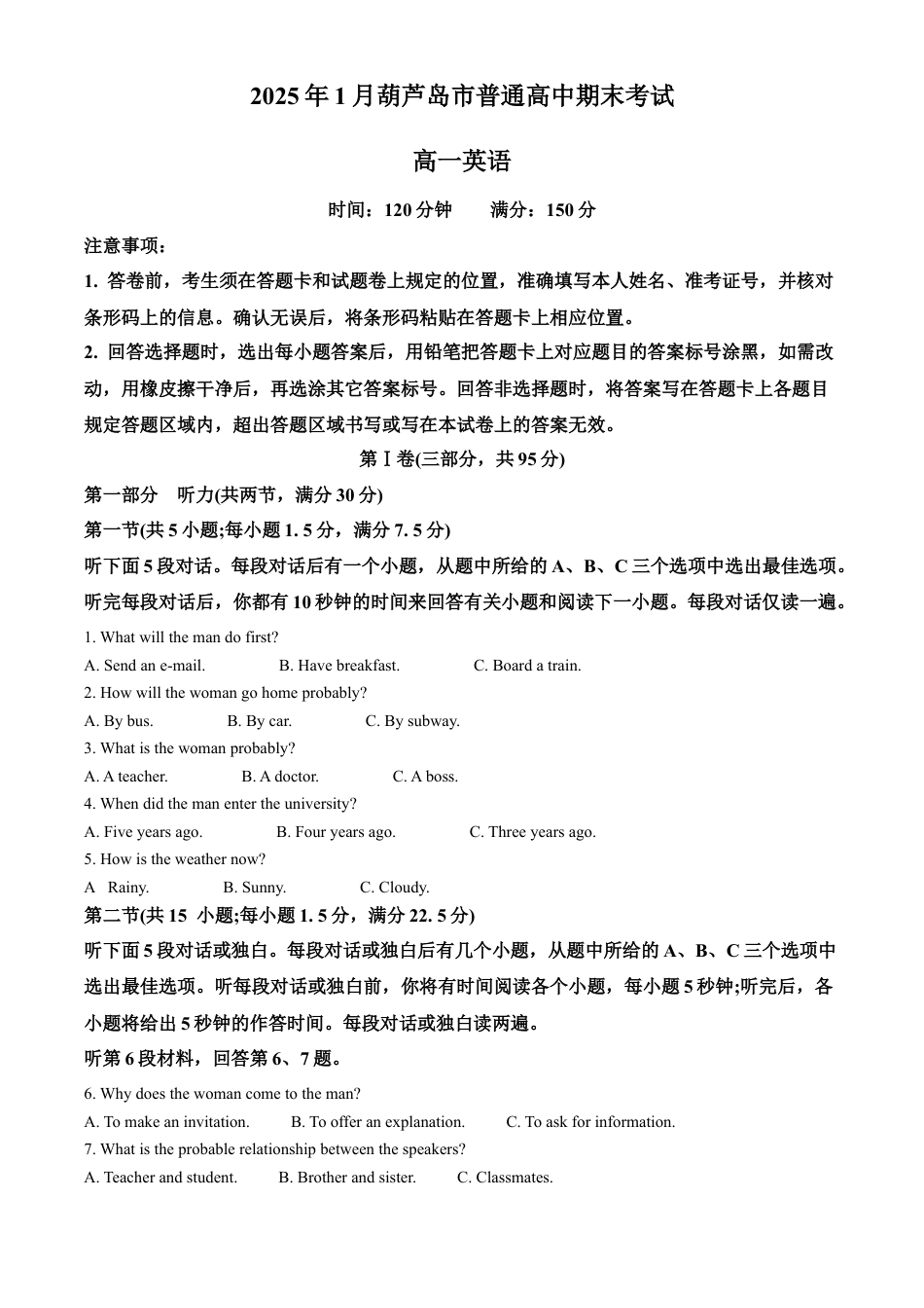 辽宁省葫芦岛市2024-2025学年高一上学期1月期末考试英语试卷（含答案，无听力原文及音频）.docx_第1页