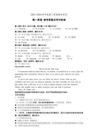 辽宁省锦州市2023-2024学年高一下学期期末考试_高一英语答案(1).docx