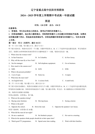 辽宁省沈阳市郊联体2024-2025学年高一上学期11月期中考试  英语  Word版含解析.docx