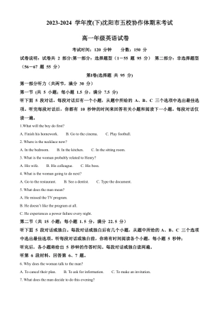 辽宁省沈阳市省五校协作体2023-2024学年高一下学期7月期末联考英语试题（解析版）.docx