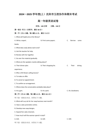 辽宁省沈阳市五校联考2024-2025学年度高一上学期期末英语试题.docx