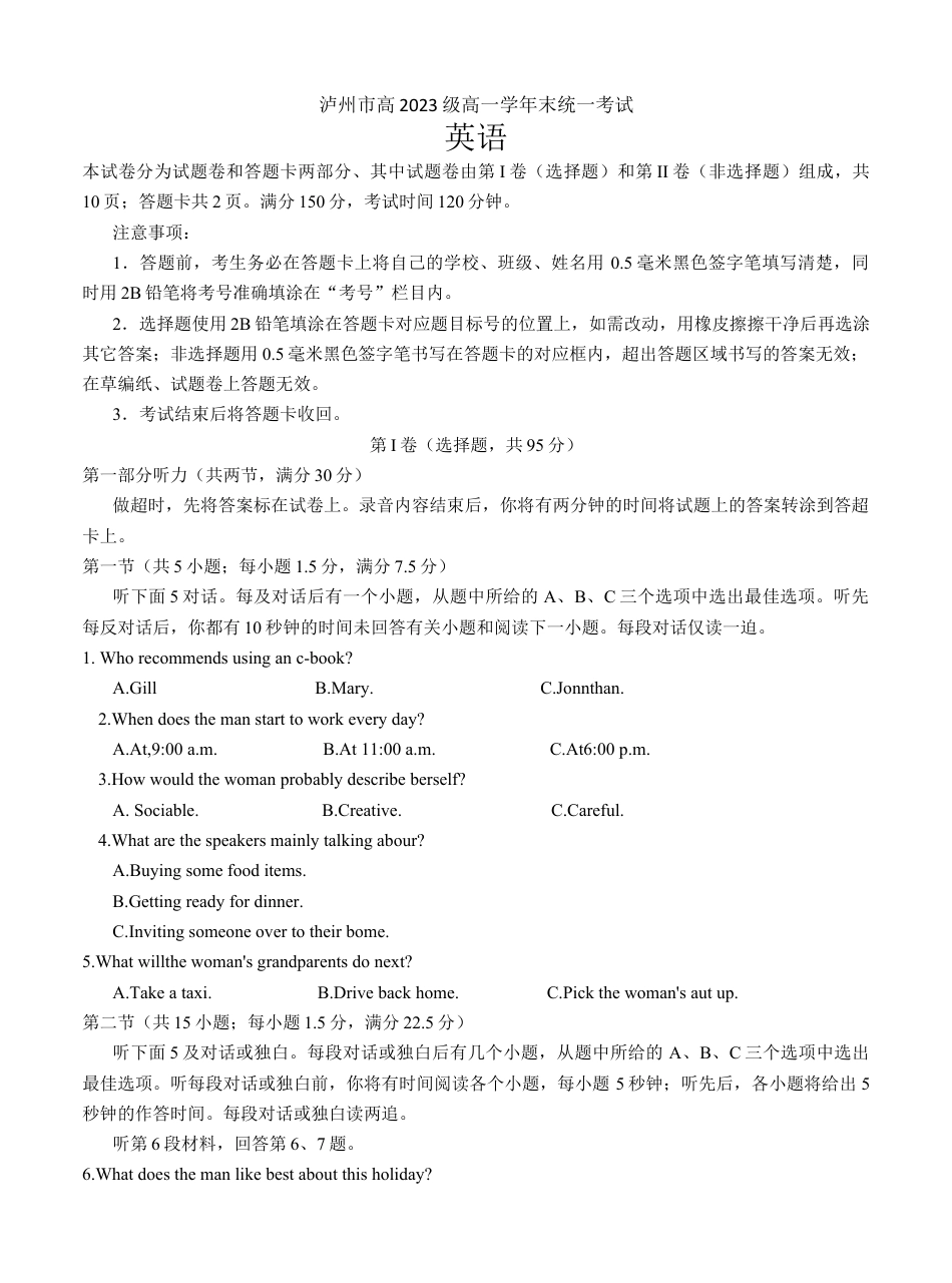 泸州市高2023级高一学年末统一考试英语试题.docx_第1页