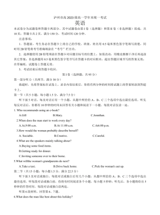 泸州市高2023级高一学年末统一考试英语试题.docx