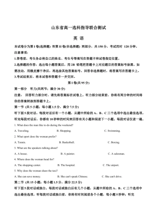 山东省2024-2025学年高一上学期12月选科指导联合测试 英语（含答案）.docx