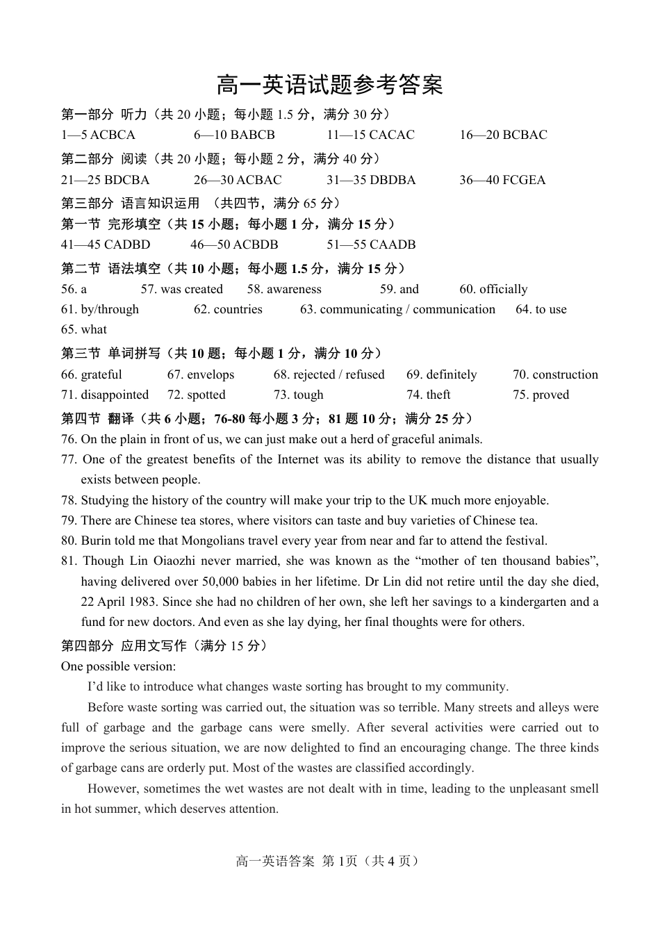 山东省菏泽市2023-2024学年高一下学期7月期末_9.2024.07高一英语期末答案.pdf_第1页
