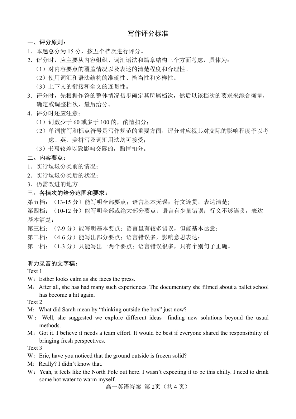 山东省菏泽市2023-2024学年高一下学期7月期末_9.2024.07高一英语期末答案.pdf_第2页