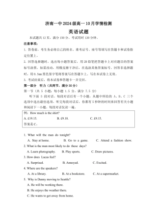山东省济南市第一中学2024-2025学年高一上学期10月学情检测试题 英语 Word版含解析.docx