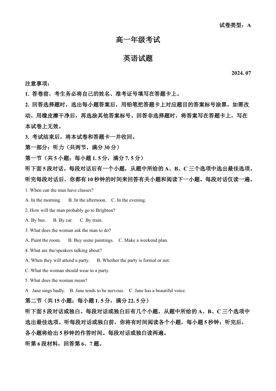 山东省泰安市2023-2024学年高一下学期7月期末英语试题.docx_第1页