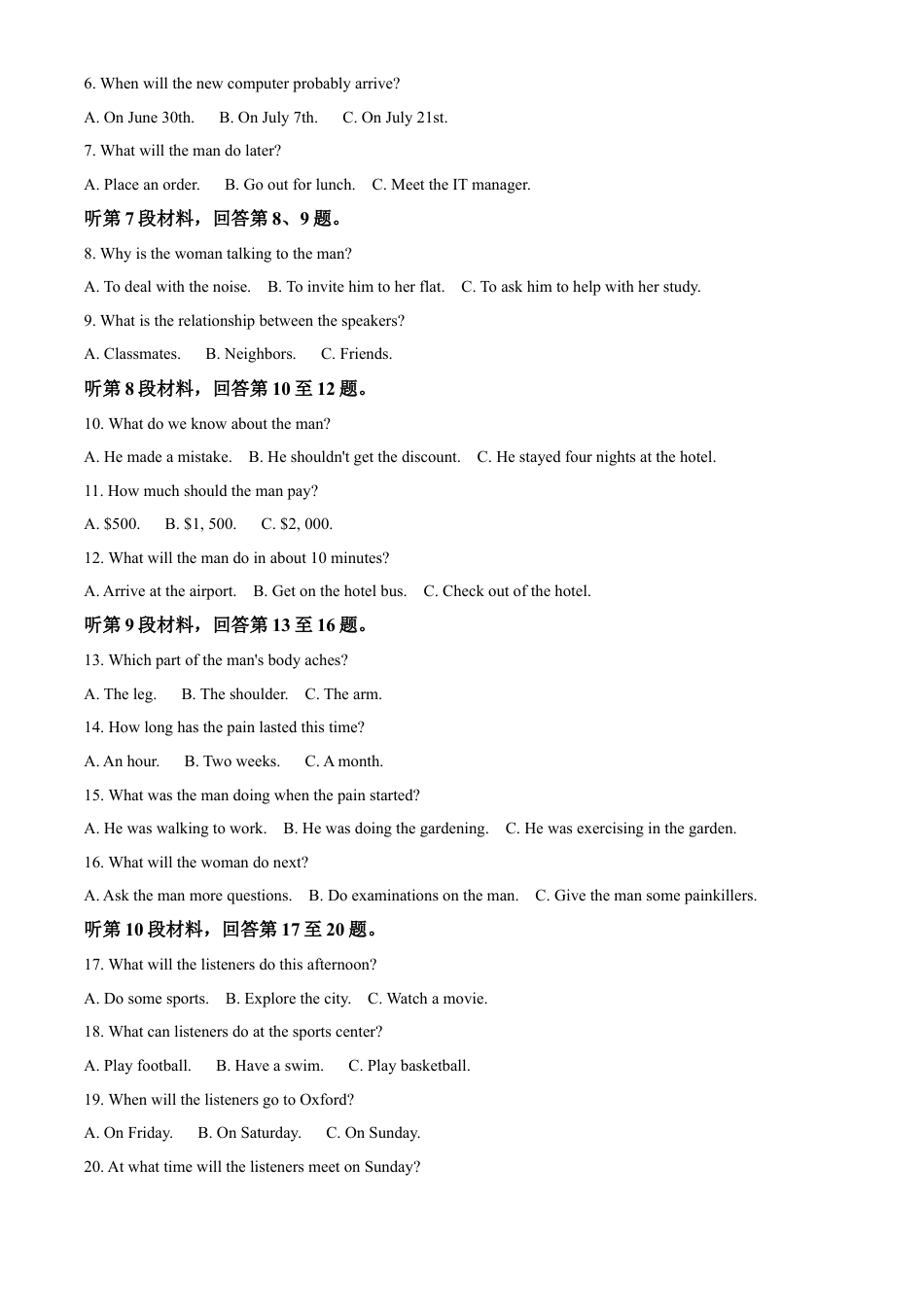 山东省泰安市2023-2024学年高一下学期7月期末英语试题.docx_第2页