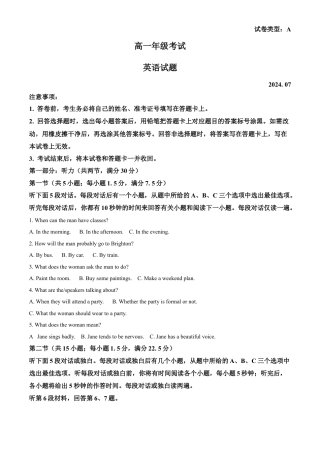 山东省泰安市2023-2024学年高一下学期7月期末英语试题.docx