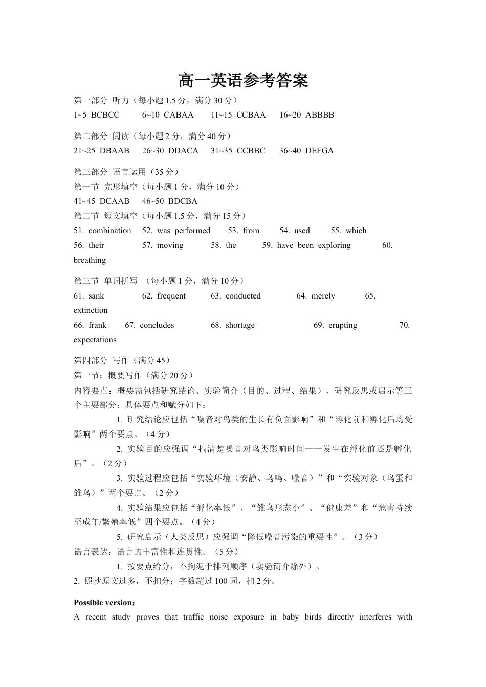 山东省威海市2023-2024学年高一下学期期末考试英语试题_高一英语参考答案.docx_第1页
