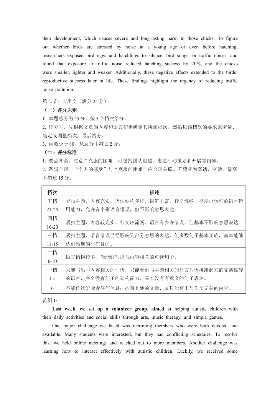 山东省威海市2023-2024学年高一下学期期末考试英语试题_高一英语参考答案.docx_第2页