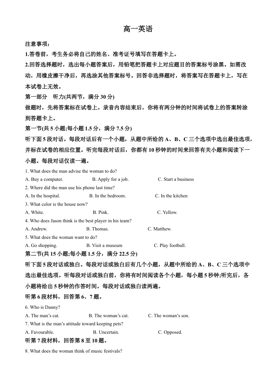 山东省潍坊市2023-2024学年高一下学期期末考试英语试题.docx_第1页