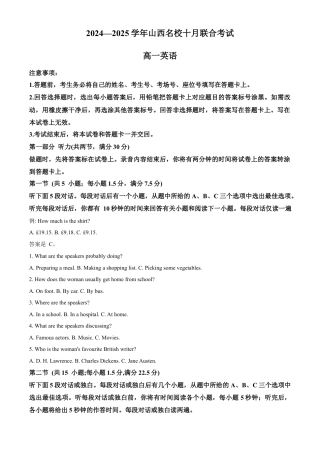 山西省名校2024-2025学年高一上学期10月联考试题 英语 Word版含答案.docx