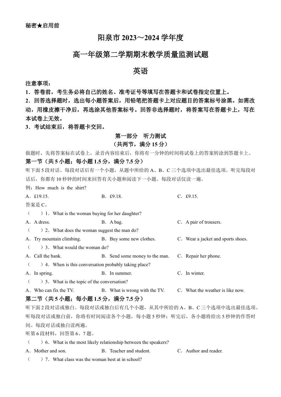 山西省阳泉市2023-2024学年高一下学期期末考试英语试题.docx_第1页