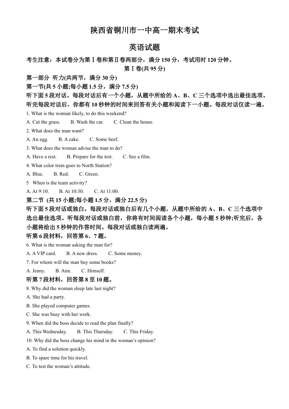 陕西省铜川市第一中学2023-2024学年高一下学期7月期末英语试题.docx_第1页