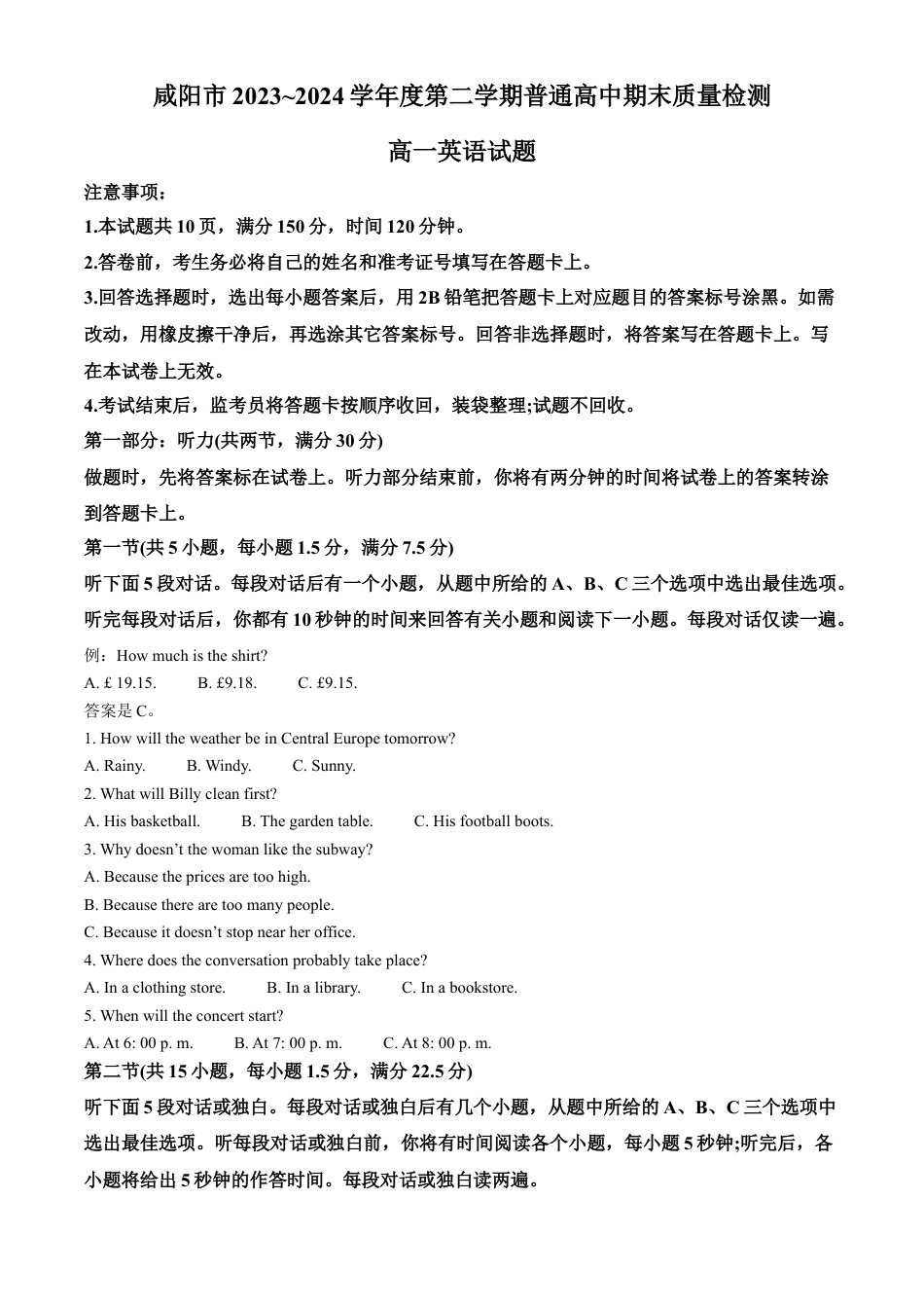 陕西省咸阳市2023-2024学年高一下学期7月期末英语试题.docx_第1页