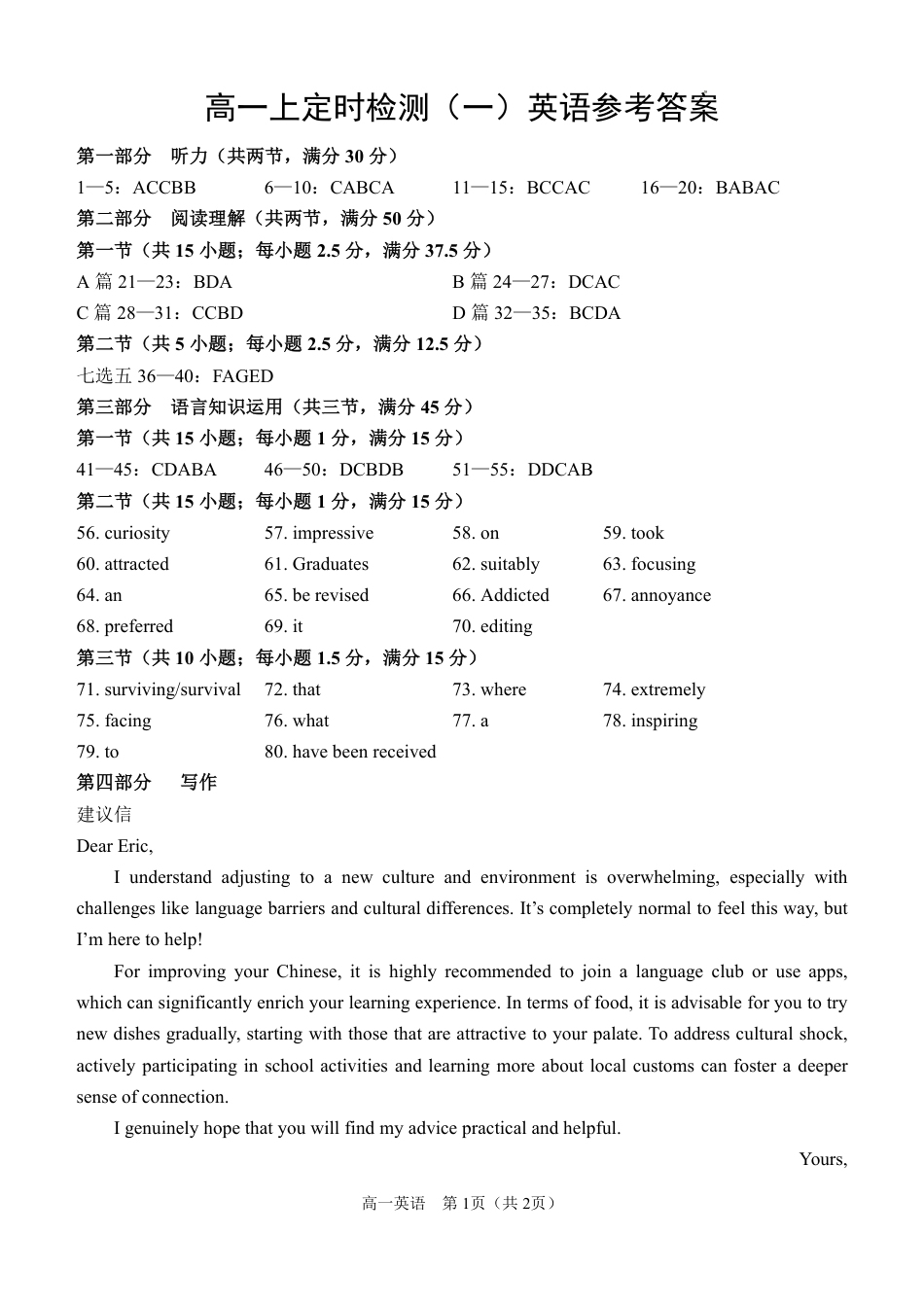 西南大学附中高一10月月考英语答案.pdf_第1页
