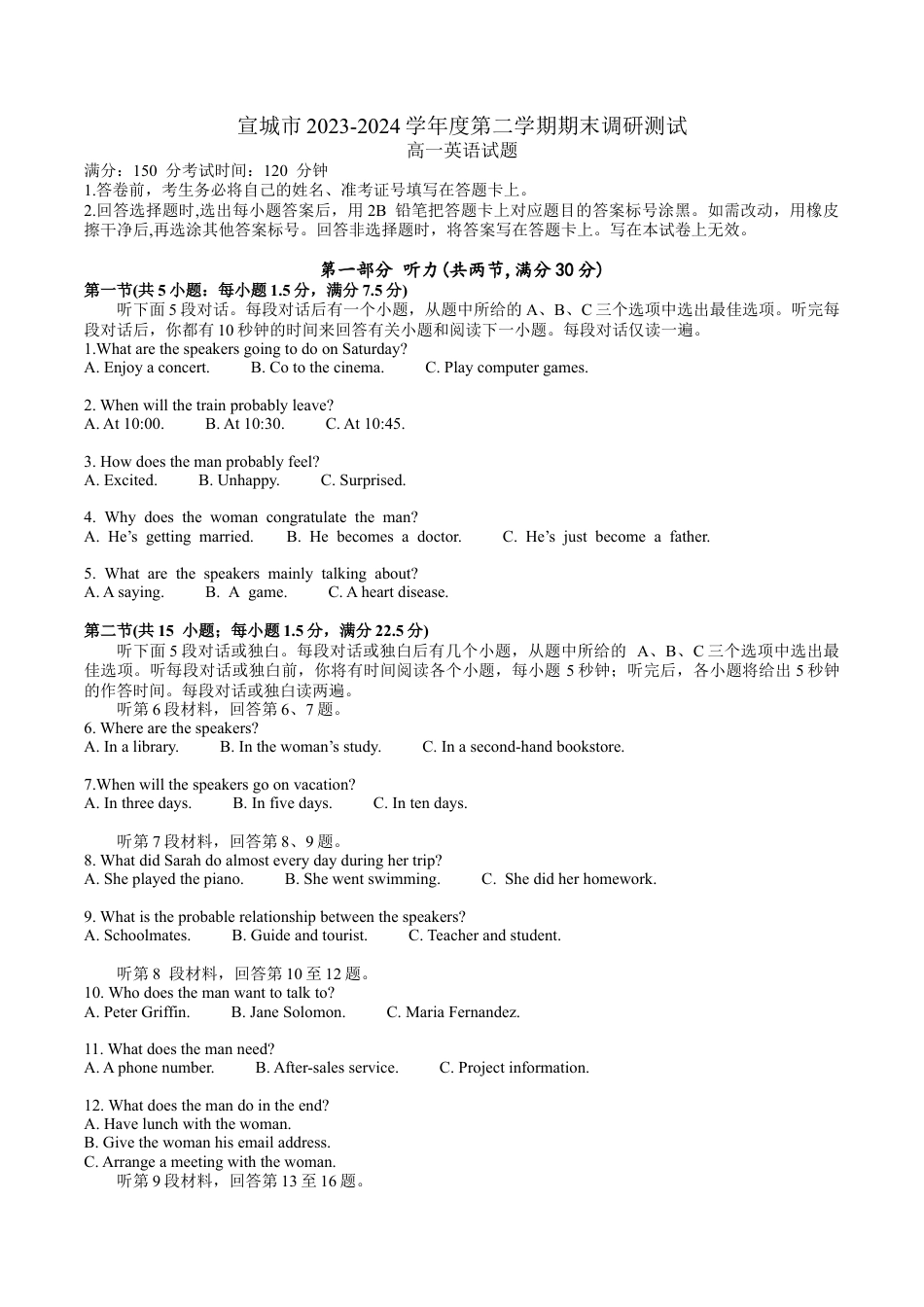宣城市2023-2024学年度第二学期期末调研测试高一英语试题word版.docx_第1页