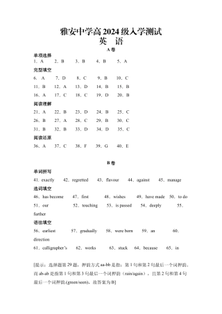 雅安中学高2024级入学测试英语参考答案.docx