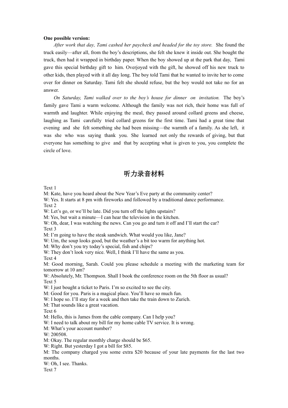 英语参考答案——2024年7月高一期末调研考试.docx_第2页