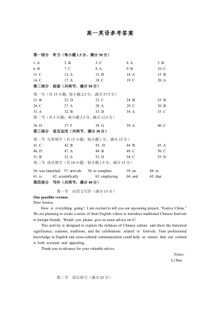 英语参考答案——2024年7月高一期末调研考试.docx