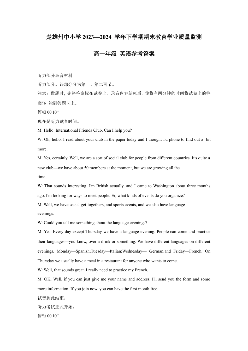 云南省楚雄州2023-2024学年高一下学期期末考试_英语 试卷答案.docx_第1页