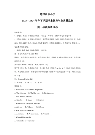 云南省楚雄州2023-2024学年高一下学期期末考试英语试卷   .docx