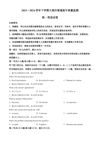 云南省大理白族自治州2023-2024学年高一下学期7月期末英语试题（含听力）.docx