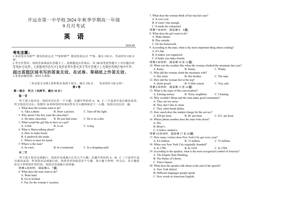 云南省开远市第一中学校2024-2025学年高一上学期9月检测_高一英语9月月考试卷.docx_第1页
