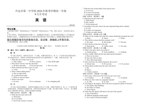 云南省开远市第一中学校2024-2025学年高一上学期9月检测_高一英语9月月考试卷.docx