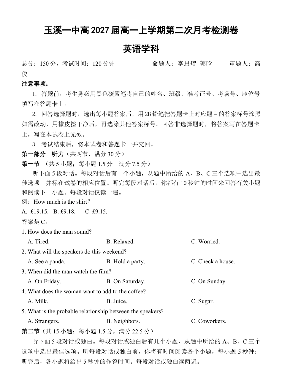 云南省玉溪市一中2024-2025学年高一上学期第二次月考英语试题含听力 Word版含答案_玉溪一中英语试卷（月考2）.docx_第1页