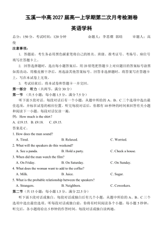 云南省玉溪市一中2024-2025学年高一上学期第二次月考英语试题含听力 Word版含答案_玉溪一中英语试卷（月考2）.docx
