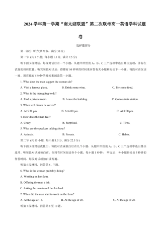 浙江省“南太湖”联盟2024-2025学年高一上学期12月第二次联考试题 英语 Word版含答案.docx